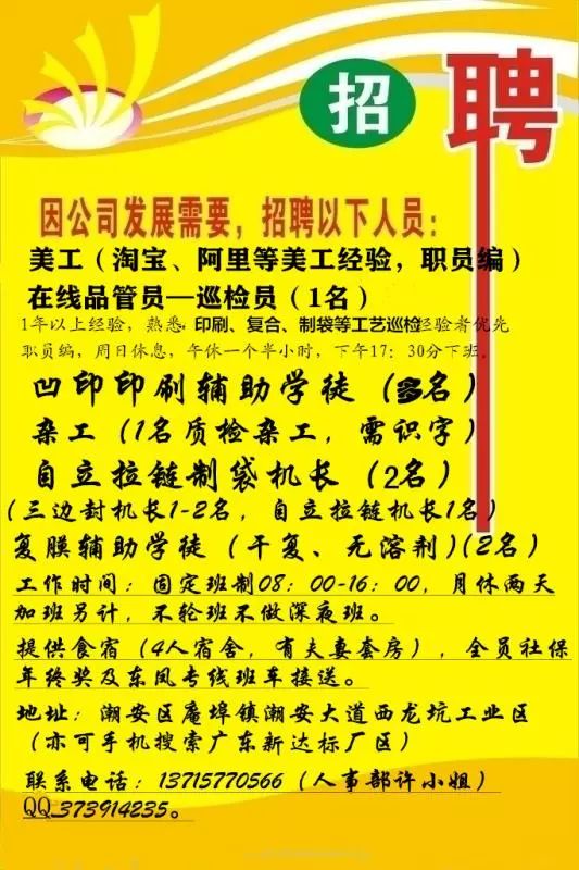 呷达村最新招聘信息全面解析