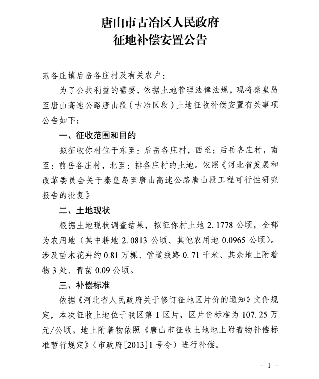 松多村最新人事任命动态概览