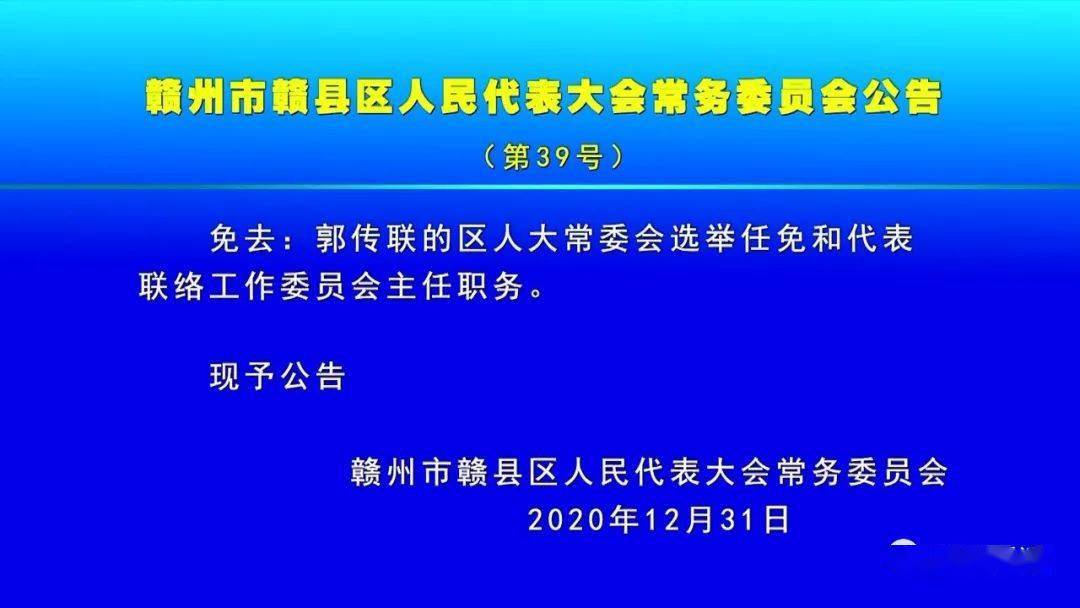 于都县发展和改革局人事任命动态更新