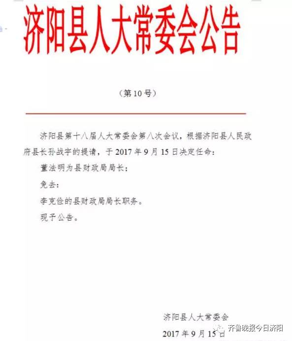 达通村人事任命重塑乡村新面貌，引领未来发展方向