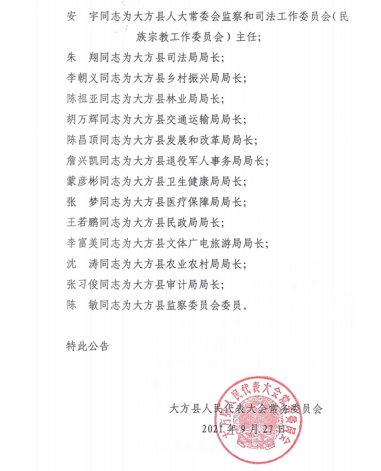 司峁村委会人事调整，重塑领导团队，村级发展新篇章