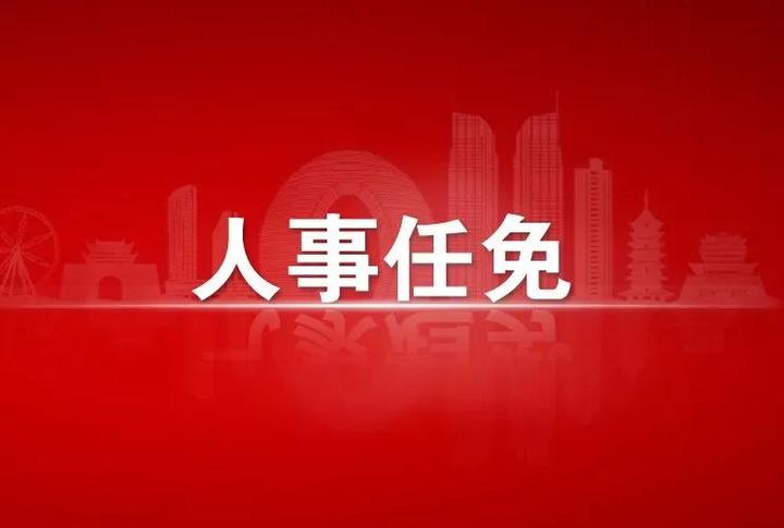 湖州市外事办公室人事任命揭晓，塑造未来外事发展新篇章