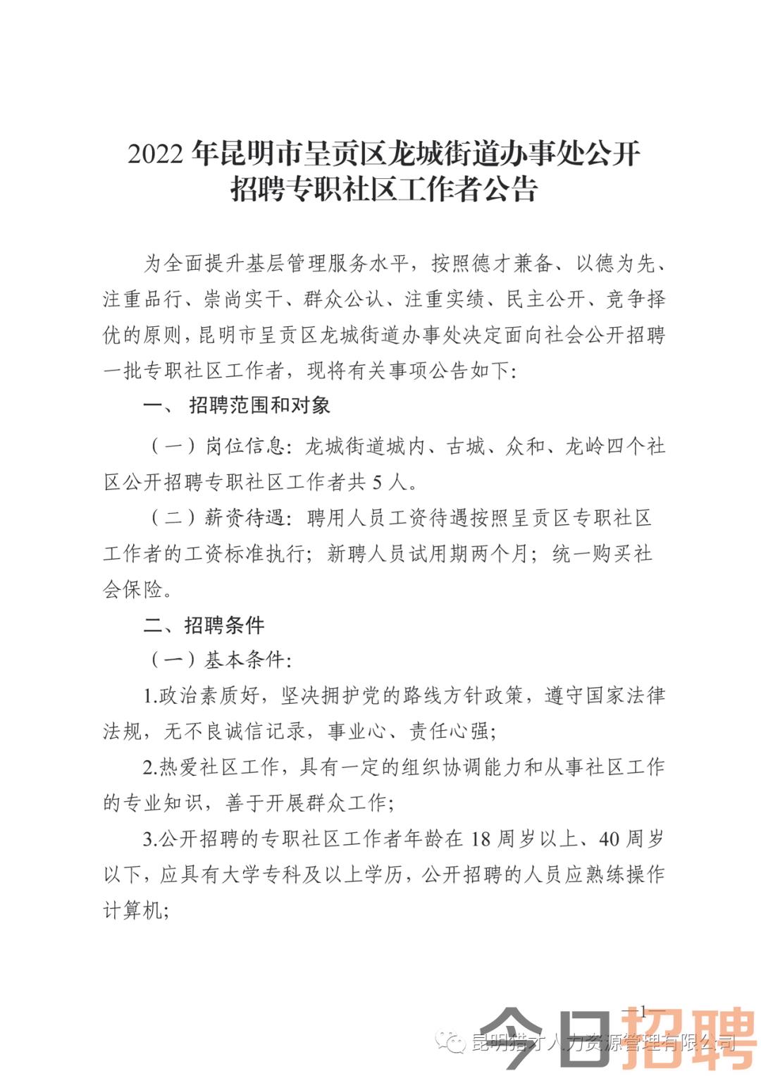 老市区管理委员会最新招聘启事