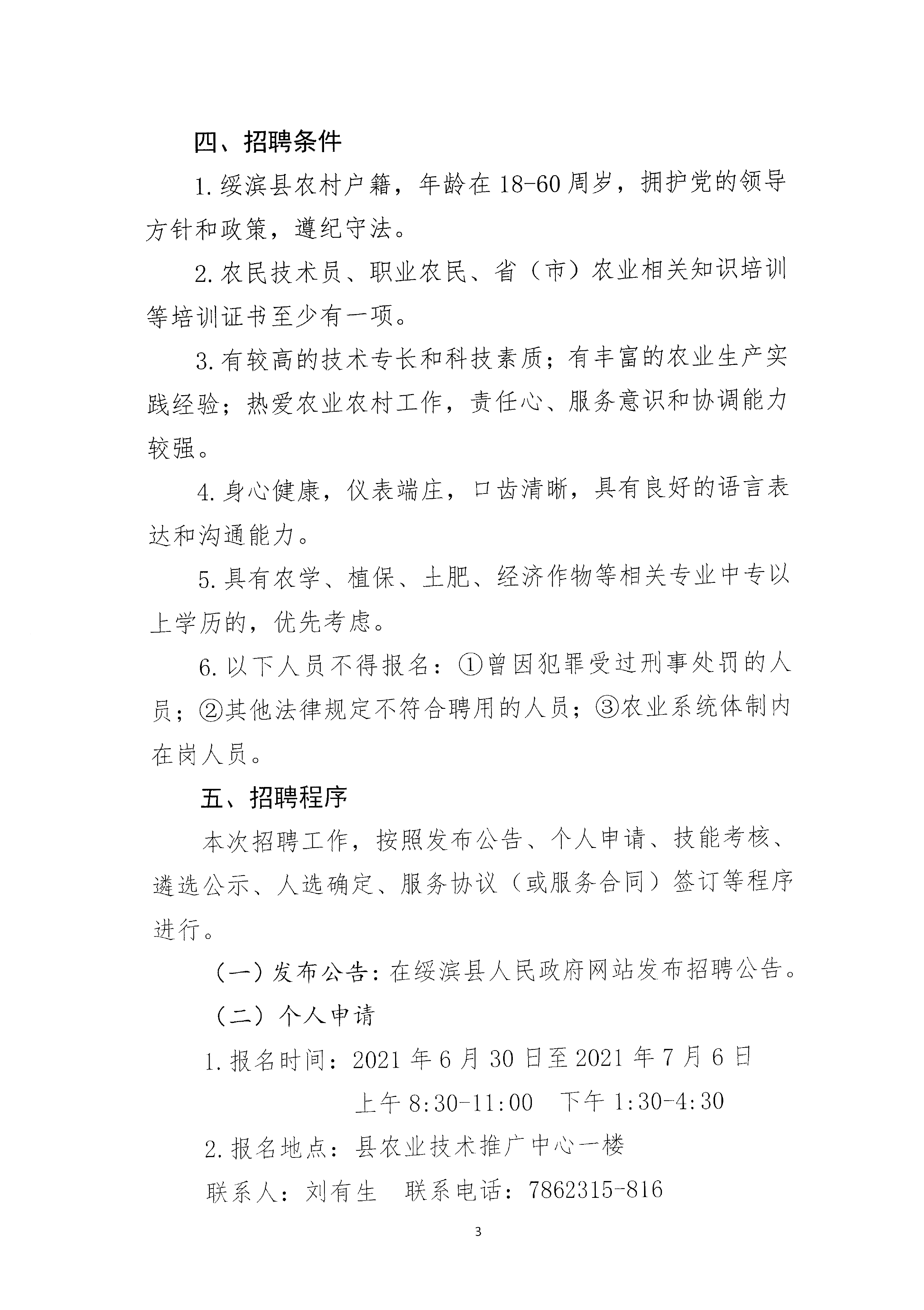 肇源县防疫检疫站招聘信息与职业前景探讨