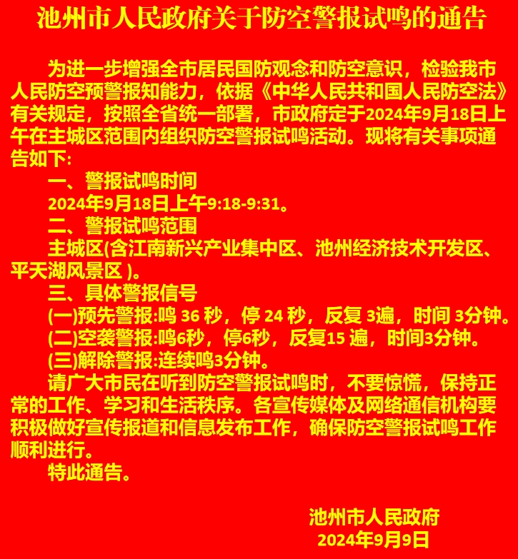 池州市人民防空办公室人事任命最新动态