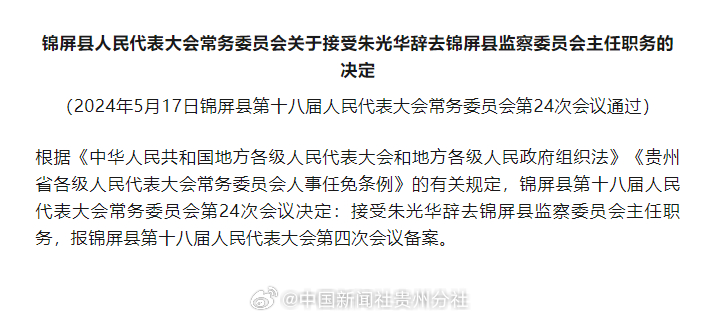 锦屏县水利局人事调整，构建高效团队，推动水利事业新发展