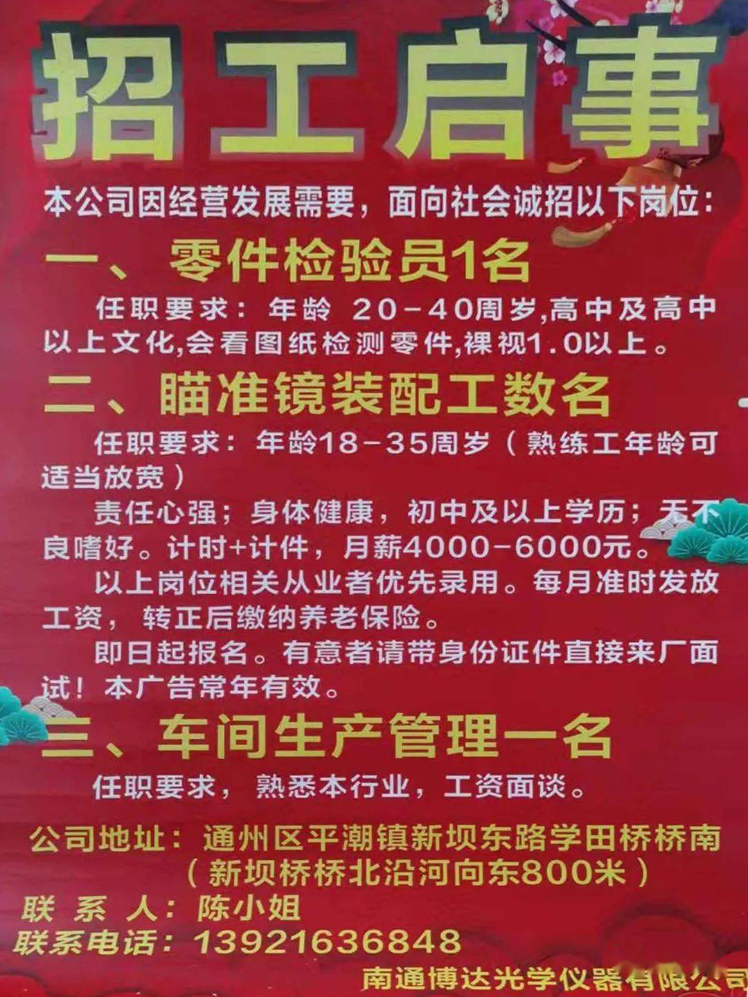 北王里镇最新招聘信息汇总