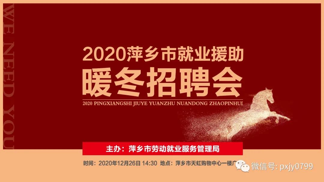 萍乡市商务局最新招聘信息全面解析