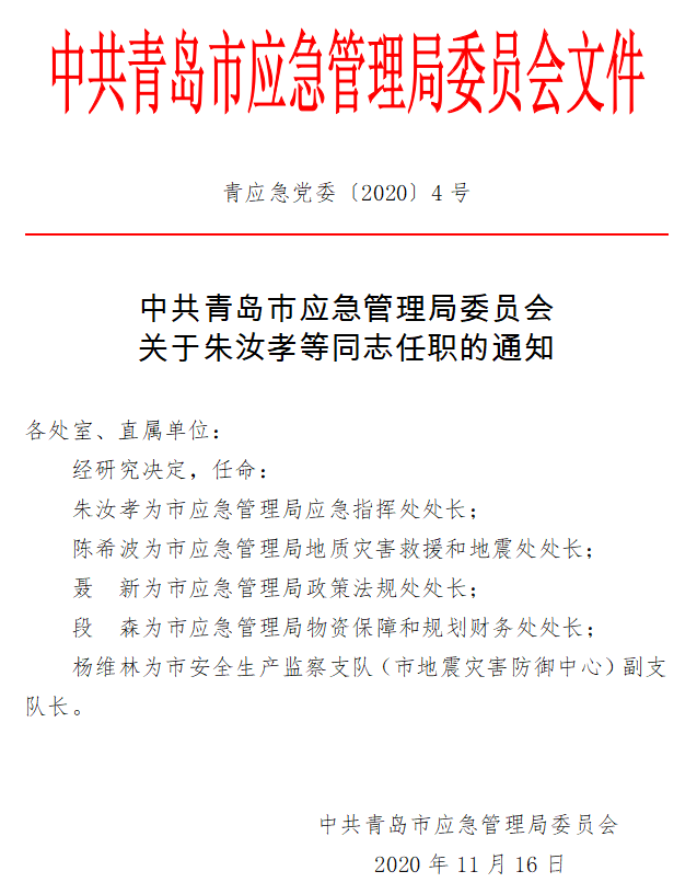 正定县应急管理局人事任命完成，构建更完善的应急管理体系