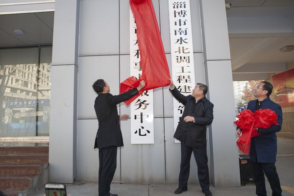 淄博市水利局领导团队全新阵容及未来工作展望