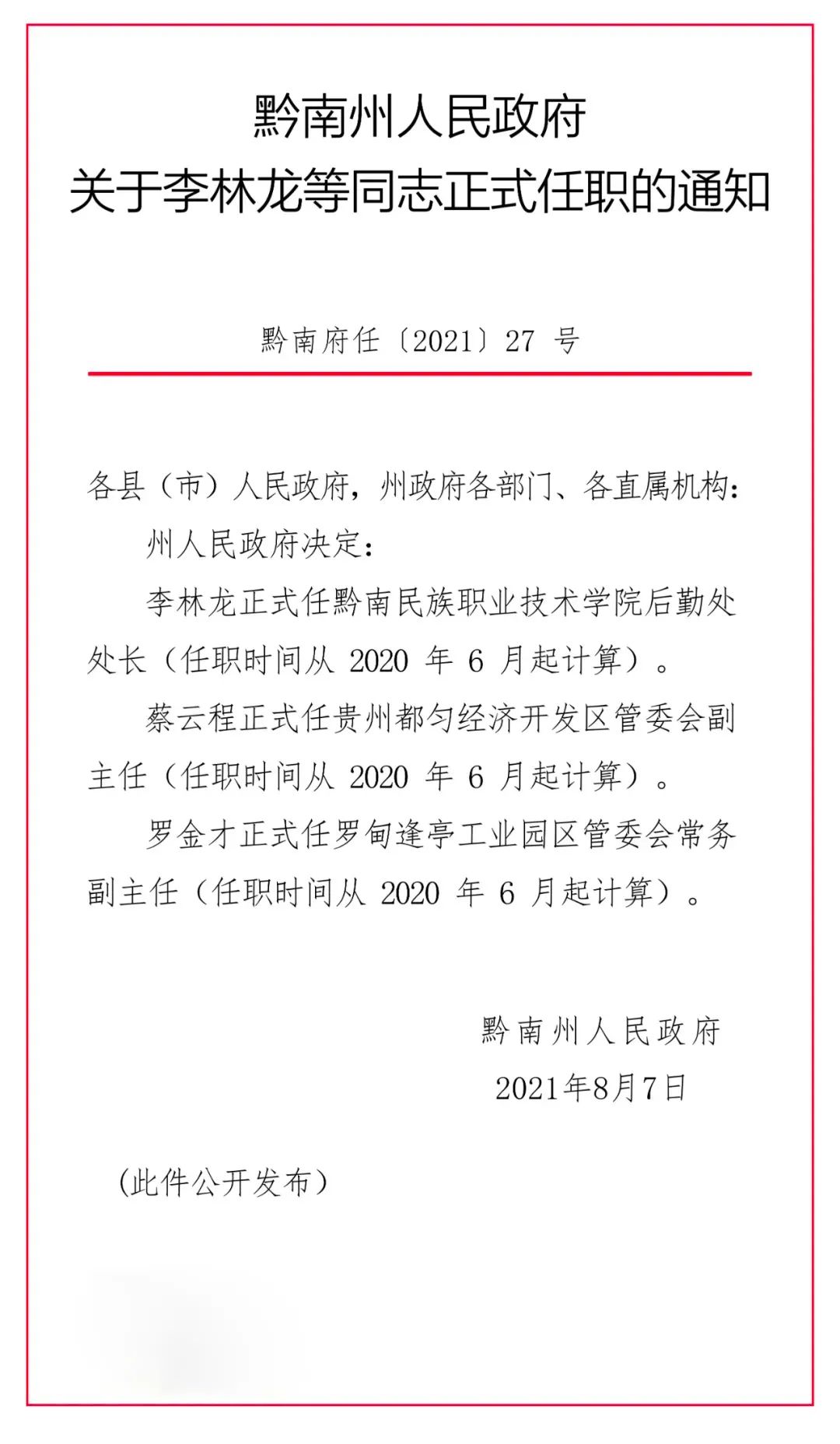 西乌珠穆沁旗托养福利事业单位人事任命，推动事业发展与管理队伍优化