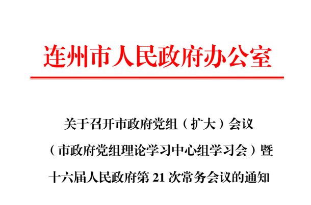 连州市人民政府办公室人事任命，开启城市发展的新篇章