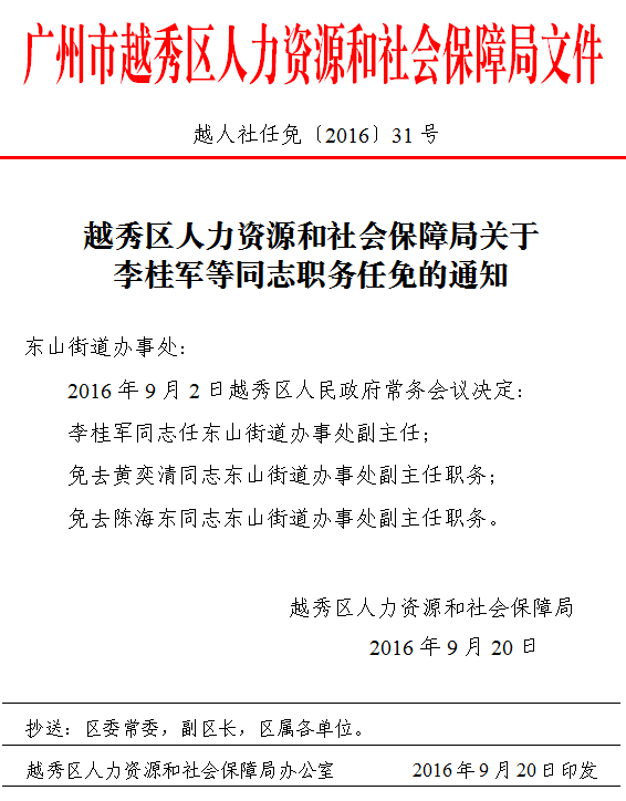 越秀区人社局最新项目引领区域人力资源与社会保障事业新发展