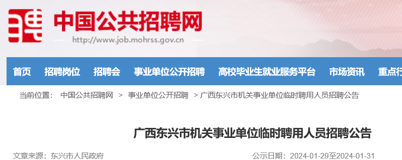 钦州市机关事务管理局最新招聘启事概览