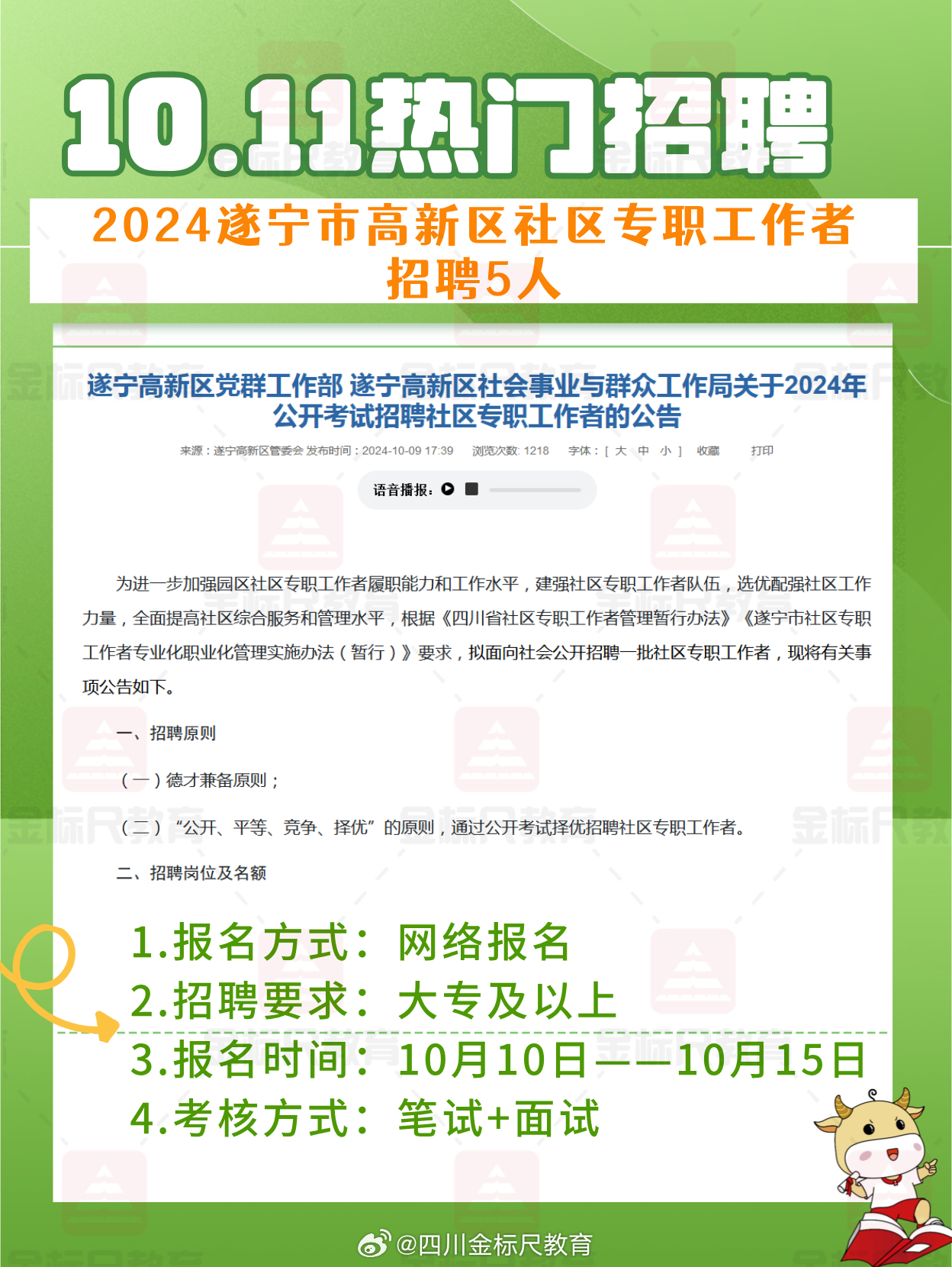 渝州路街道最新招聘信息汇总