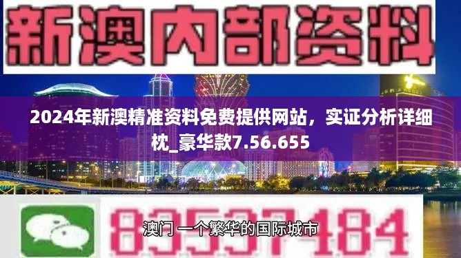 2024年濠江免费资料,正确解答落实_win305.210