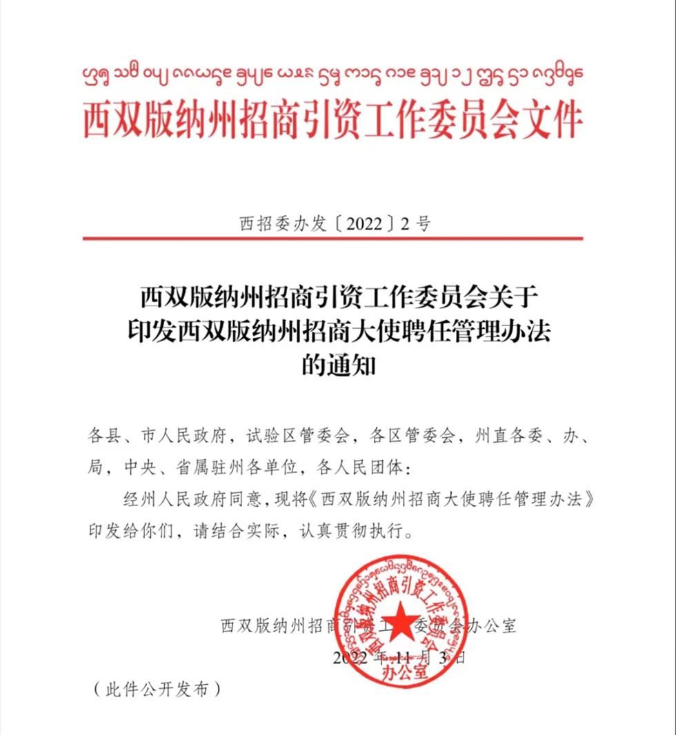 西双版纳傣族自治州市体育局人事任命激发新活力，共筑体育梦