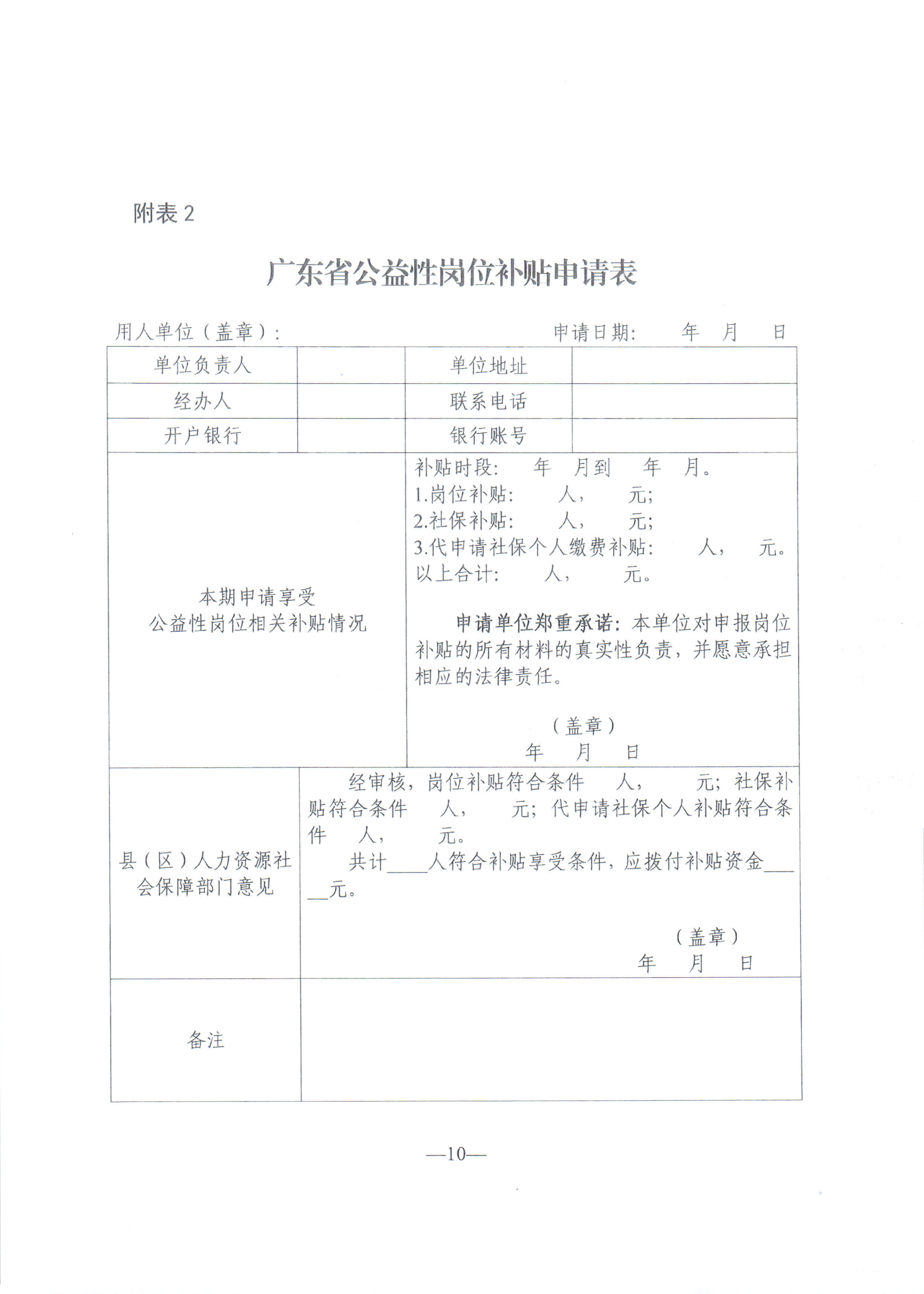 云安县人力资源和社会保障局最新人事任命，构建更完善的人力资源社会保障体系