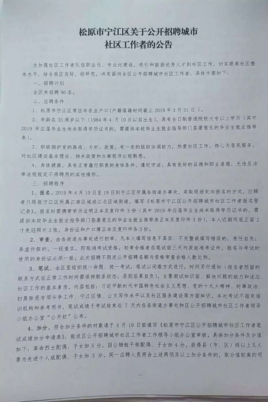 宁江区自然资源和规划局最新招聘启事概览