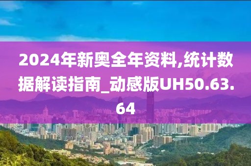 2024新奥资料免费公开,数据导向计划设计_黄金版50.102