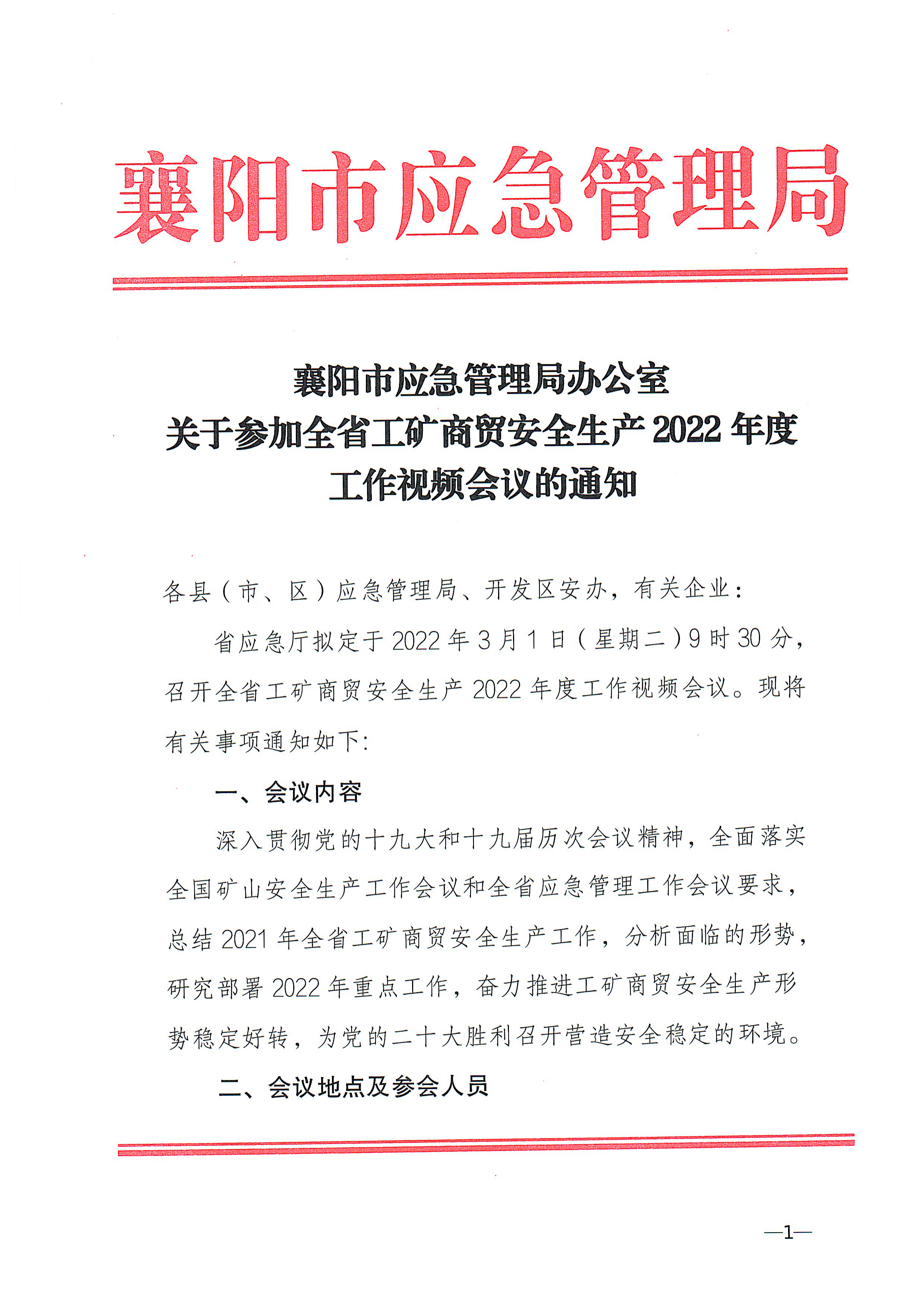 襄阳区应急管理局人事任命完成，构建稳健应急管理体系