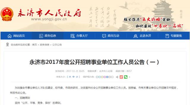 黎城县康复事业单位招聘最新信息及内容探讨