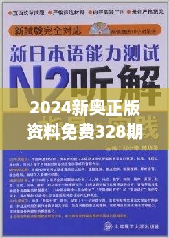 2024新奥资料免费精准175,适用解析方案_高级款11.81