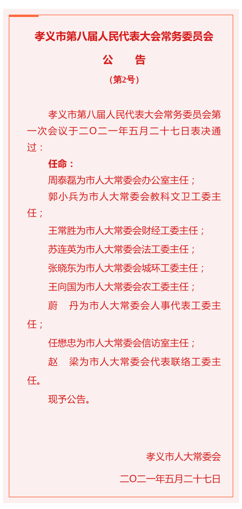 孝义市交通运输局人事任命揭晓，塑造未来交通新篇章