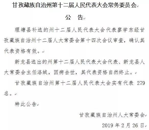 甘孜藏族自治州企业调查队人事任命，推动调查工作迈向新高度