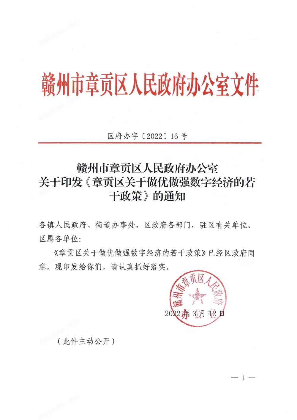 章贡区人民政府办公室人事任命揭晓，开启新时代政府管理新篇章