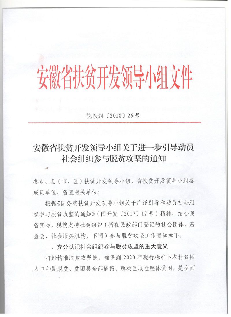 合肥市扶贫开发领导小组办公室人事任命推动新篇章，助力脱贫攻坚战