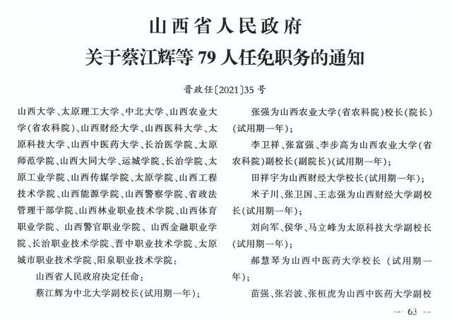 浪水乡人事任命揭晓，引领未来发展的新篇章