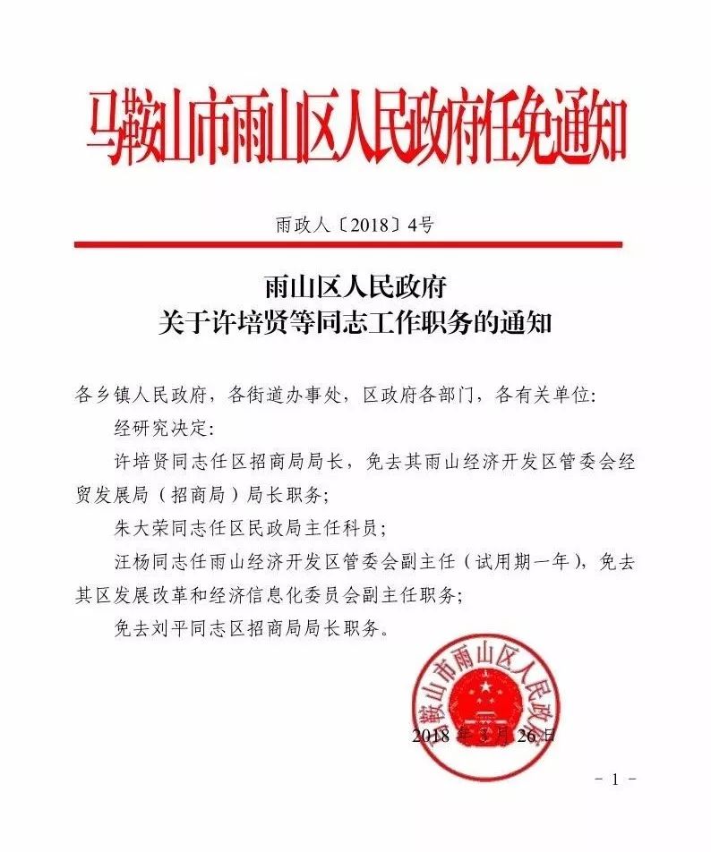 寨山社区人事任命动态，新领导层的变动及其影响