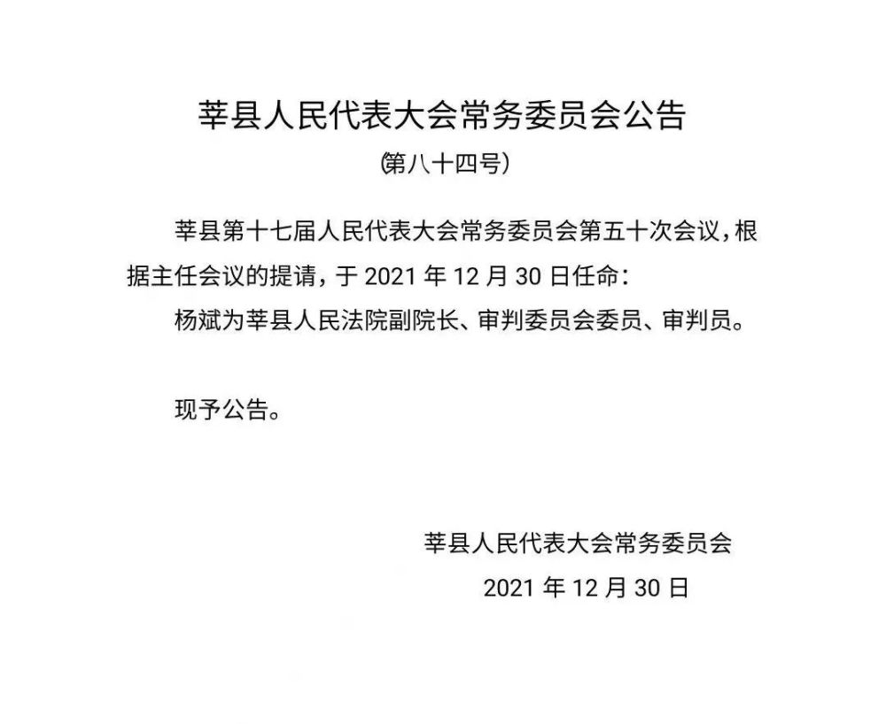 拜藏村委会人事任命完成，村级治理迈向新台阶