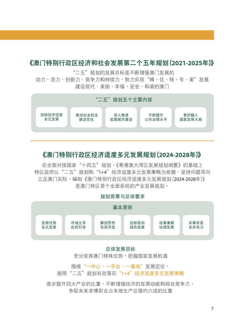 新澳门资料,结构化计划评估_网页版99.15.74