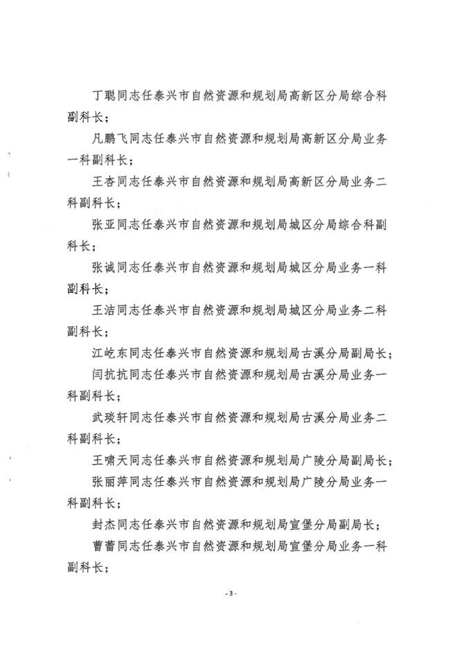 新化县自然资源和规划局人事任命推动地方自然资源事业再上新台阶