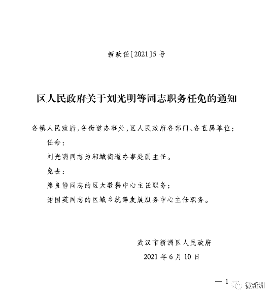 架河乡人事新布局，推动地方发展的力量重塑