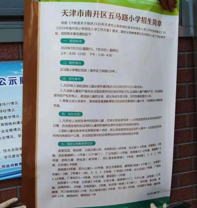 南开区小学最新招聘资讯汇总