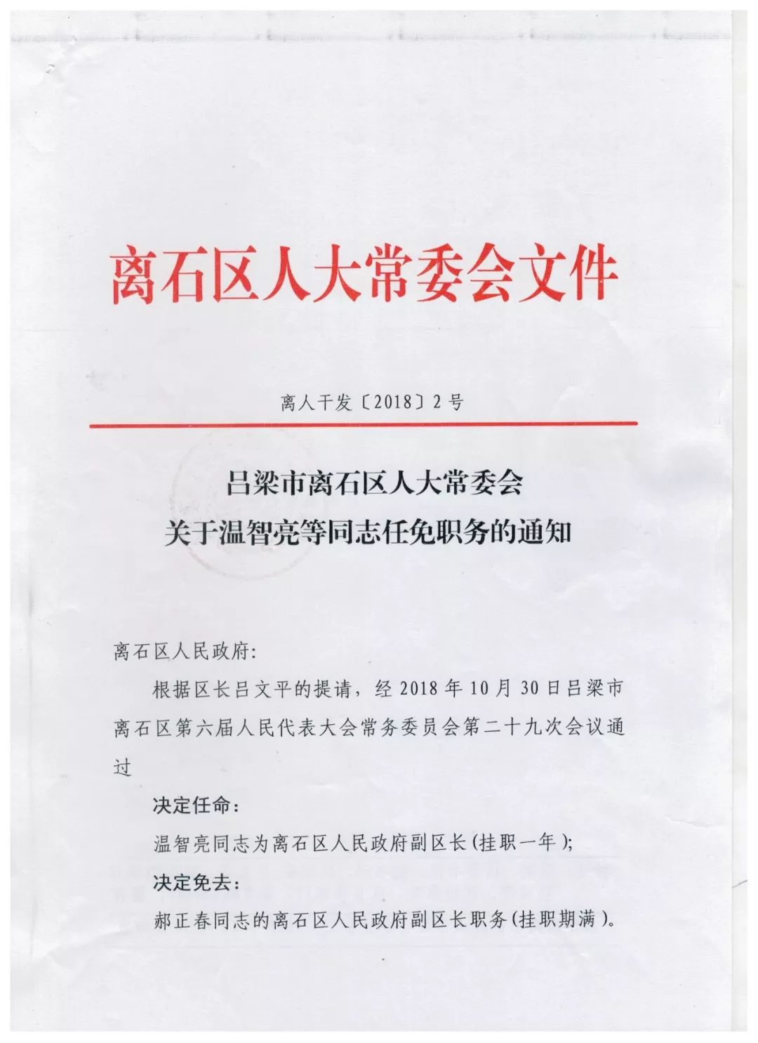 杜集区防疫检疫站人事调整，推动防疫事业再上新台阶