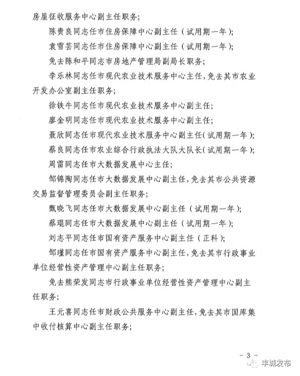 丰城市数据和服务局人事任命动态更新