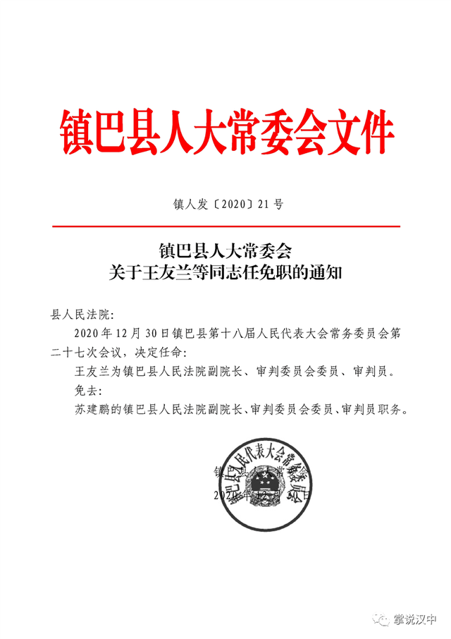 龙湾区公路运输管理事业单位人事任命解析报告