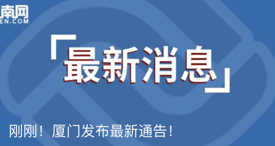 南平市财政局人事任命启动，财政事业迎新篇章