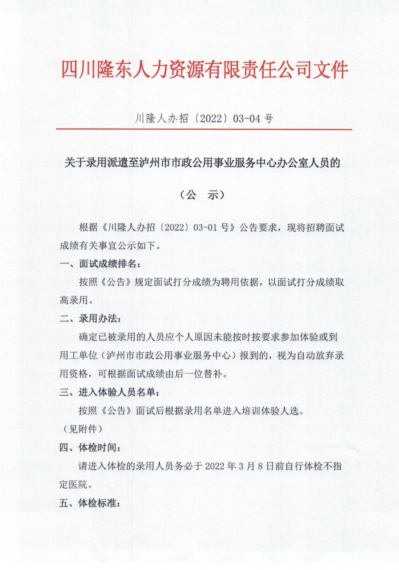 海勃湾区级公路维护监理事业单位人事任命更新