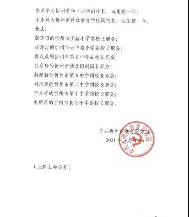 郴州市市教育局人事任命揭晓，引领教育发展新篇章