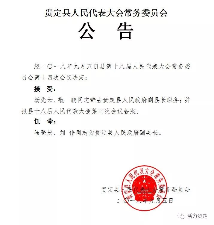 马棚镇人事新任命，开启发展新篇章