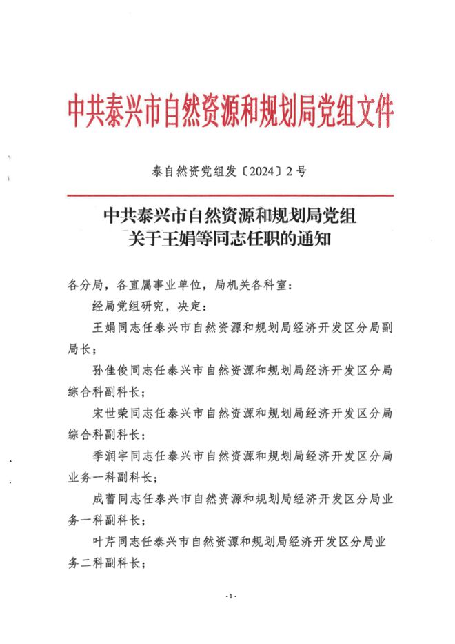 永修县自然资源和规划局人事任命揭晓，塑造未来的力量新篇章