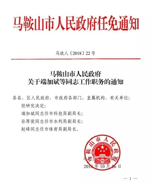 大悟县康复事业单位人事任命，推动康复事业发展的新一轮驱动力