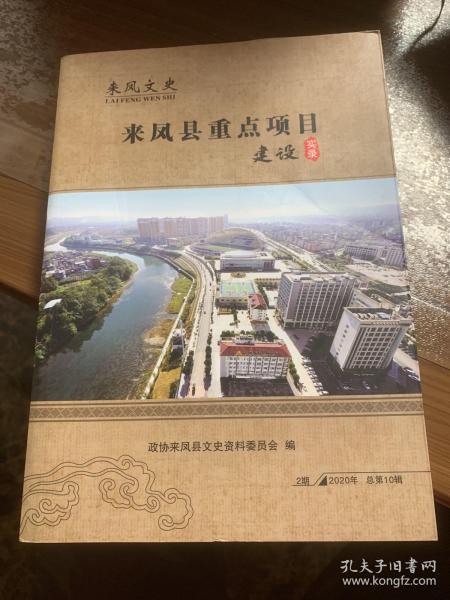 来凤县文化局发展规划展望，未来蓝图揭秘