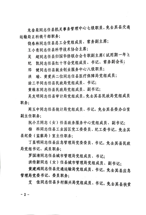 赣县财政局人事任命启动，财政事业迎新篇章