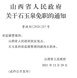 长治县统计局人事任命推动统计事业迈上新台阶